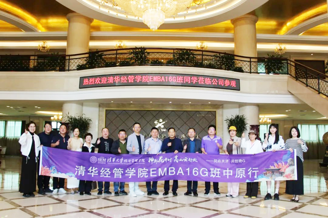 清华经管学院EMBA16G班同学莅临爱游戏ayx登录入口-爱游戏（中国）
参观
