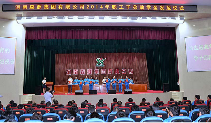 河南爱游戏ayx登录入口-爱游戏（中国）
集团举行2014年度职工子弟助学金发放仪式