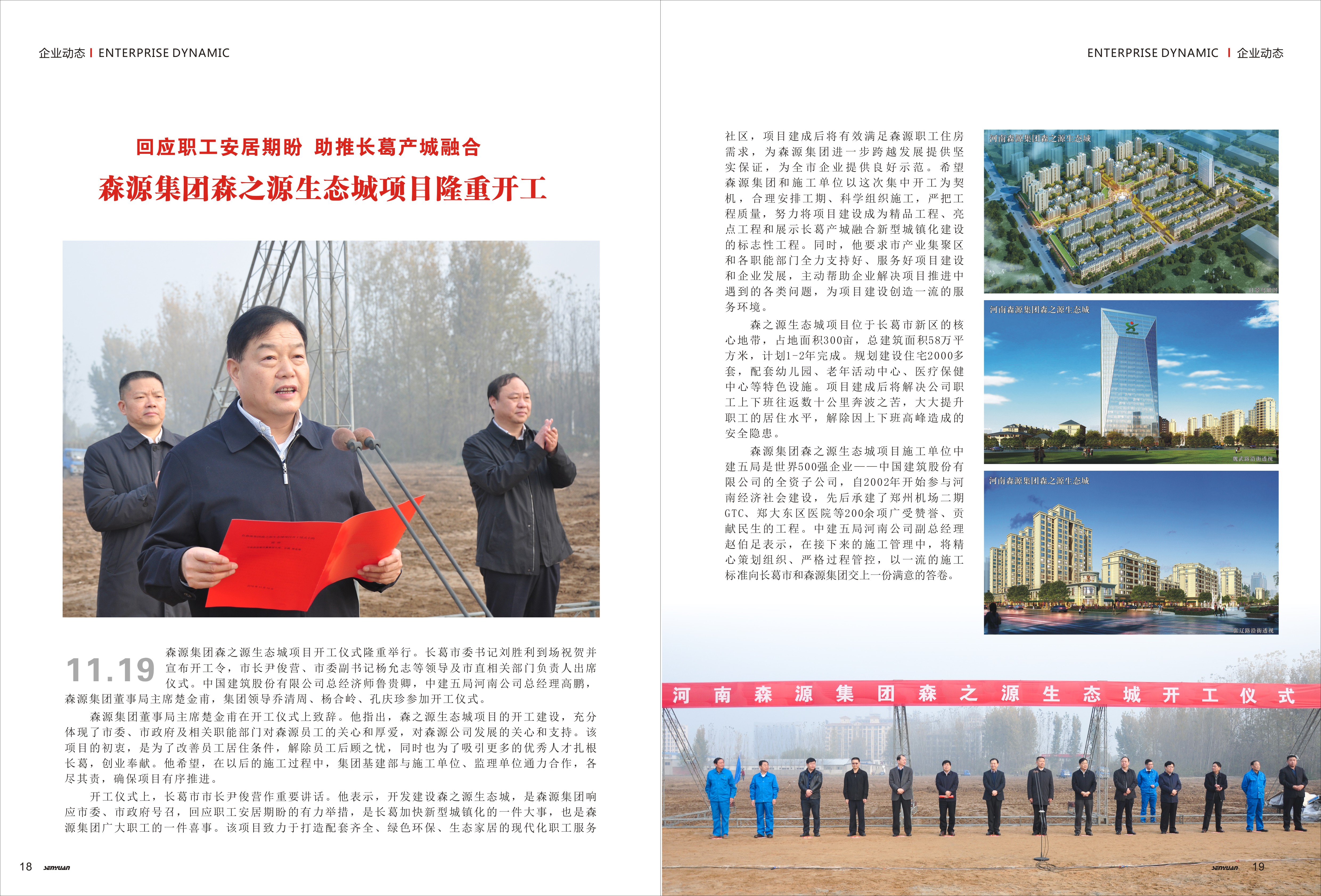 爱游戏ayx登录入口-爱游戏（中国）
集团森之源生态城项目隆重开工