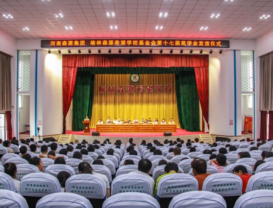 金秋助学 爱心护航——河南爱游戏ayx登录入口-爱游戏（中国）
集团 榆林爱游戏ayx登录入口-爱游戏（中国）
希望学校基金会第十七届奖学金发放仪式隆重举行