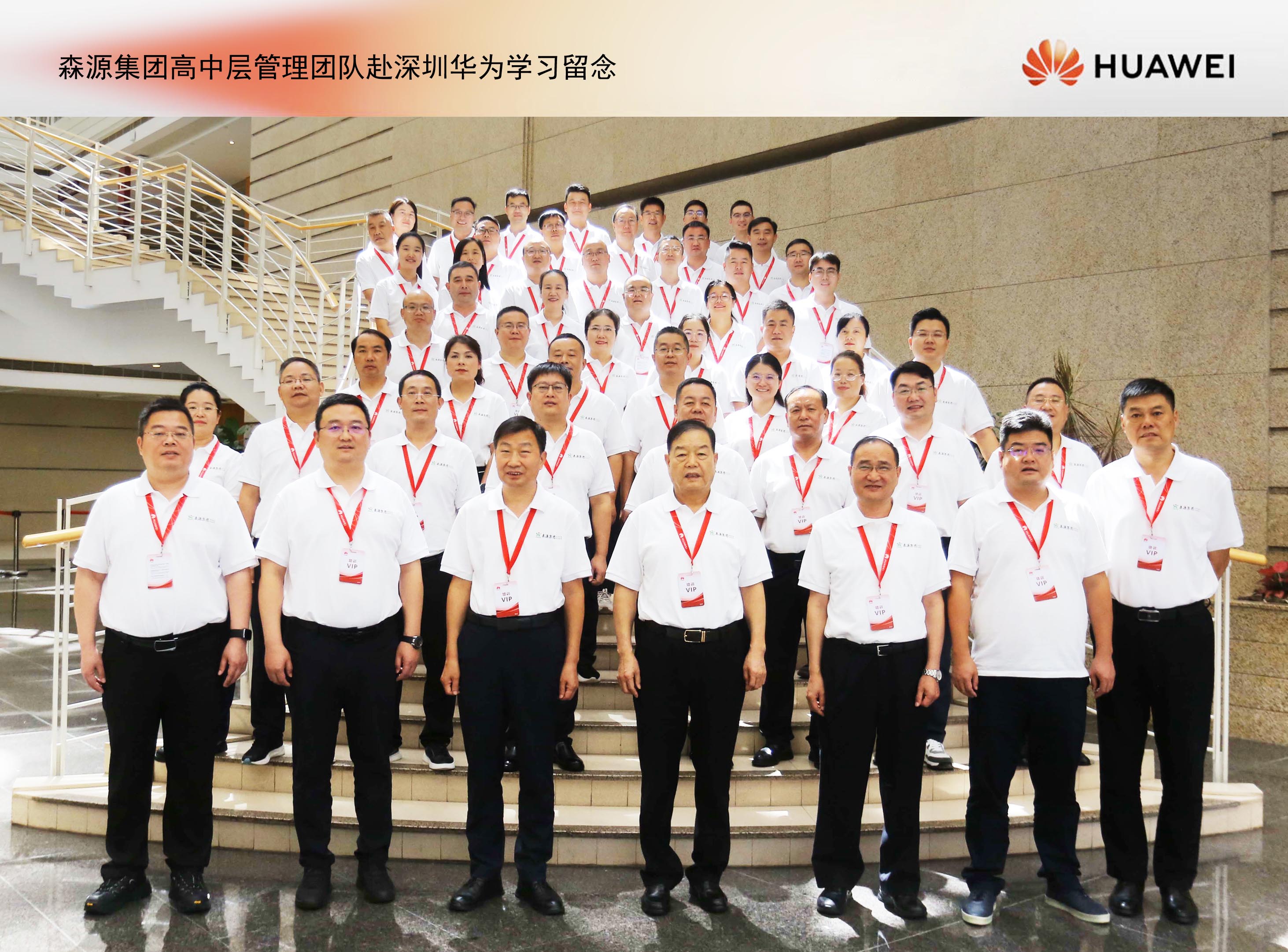 爱游戏ayx登录入口-爱游戏（中国）
集团高中层管理团队赴深圳华为培训学习： 锻造敢战能胜的干部队伍，推动企业数智化转型升级！