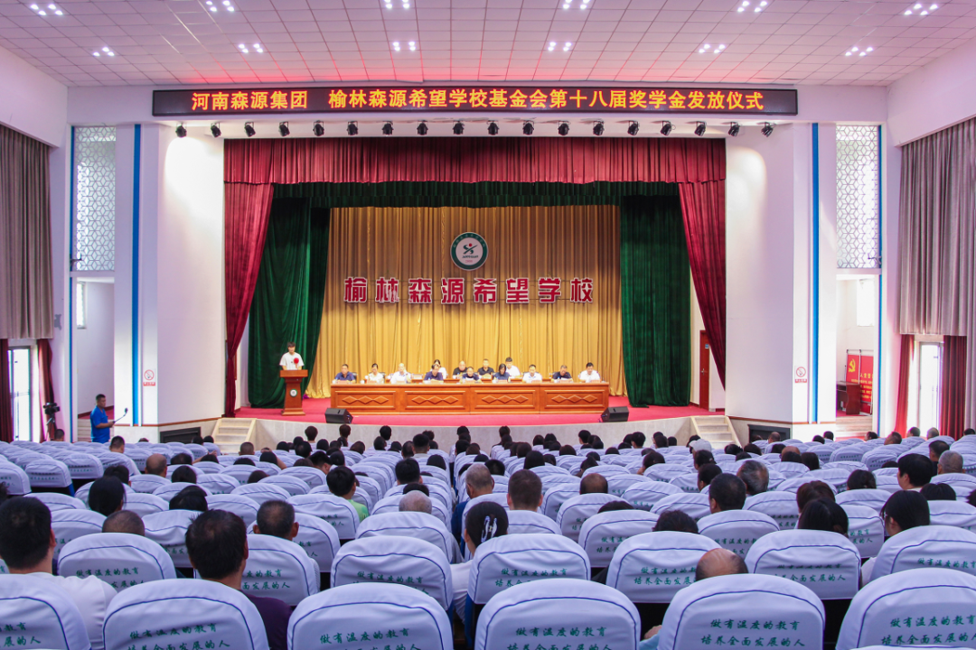 兴教助学 金秋筑梦——河南爱游戏ayx登录入口-爱游戏（中国）
集团 榆林爱游戏ayx登录入口-爱游戏（中国）
希望学校基金会第十八届奖学金发放仪式隆重举行